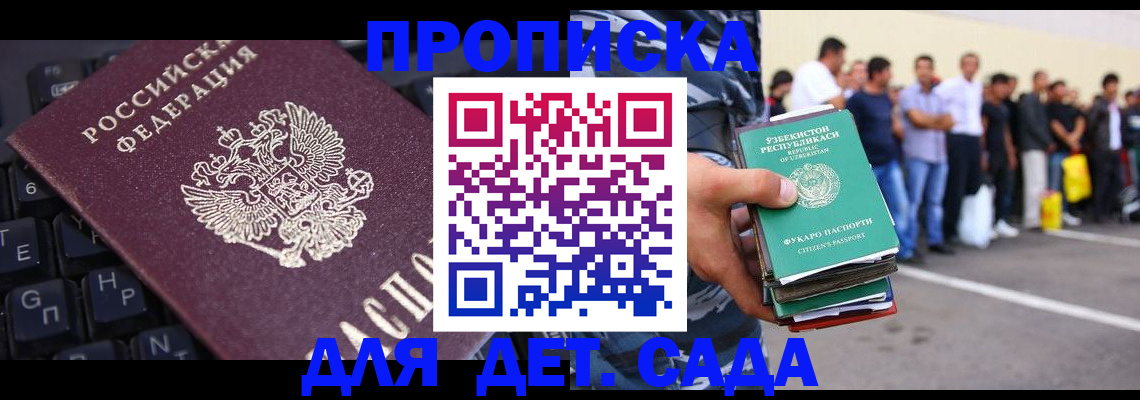 временная регистрация для школы в Георгиевске