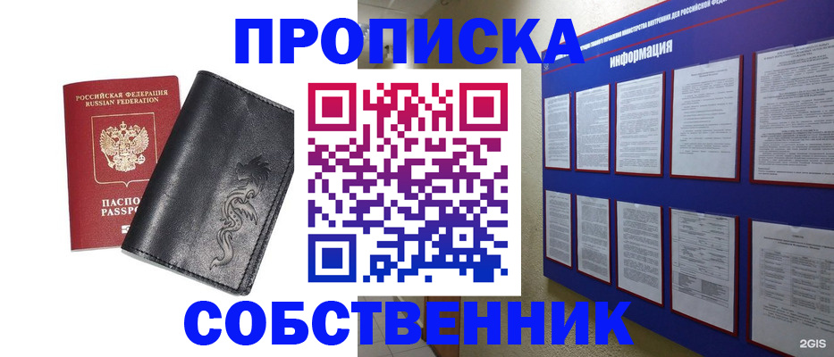 временная прописка в Георгиевске